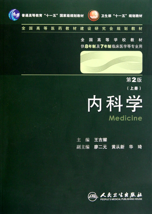 內科學上下冊.jpg