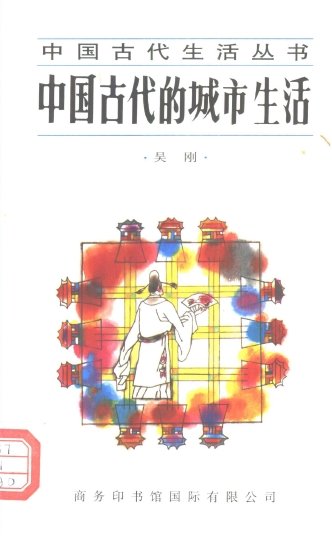 中國古代生活叢書.jpg