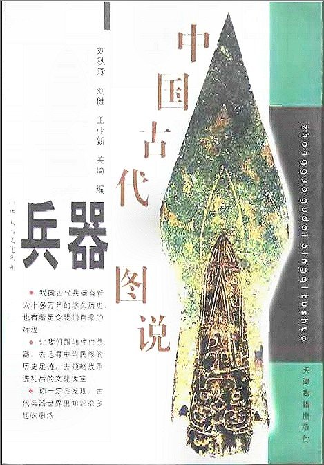 中國古代兵器電子書集.jpg