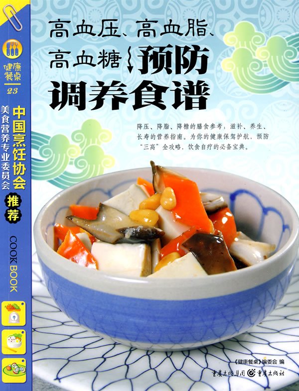 高血壓、高血脂、高血糖預防調養食譜.jpg