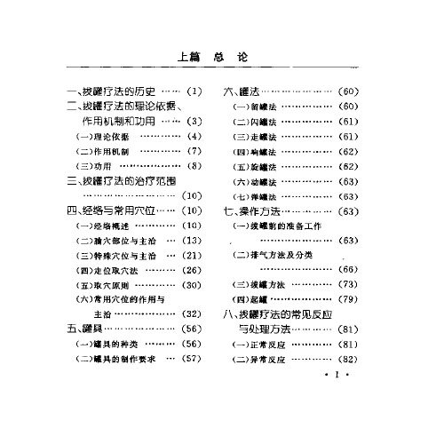 拔罐療法治百病..jpg