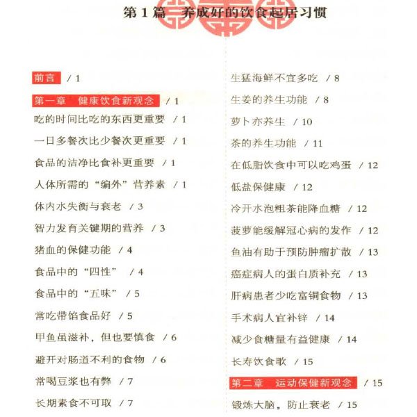 家庭健康紅寶書..jpg