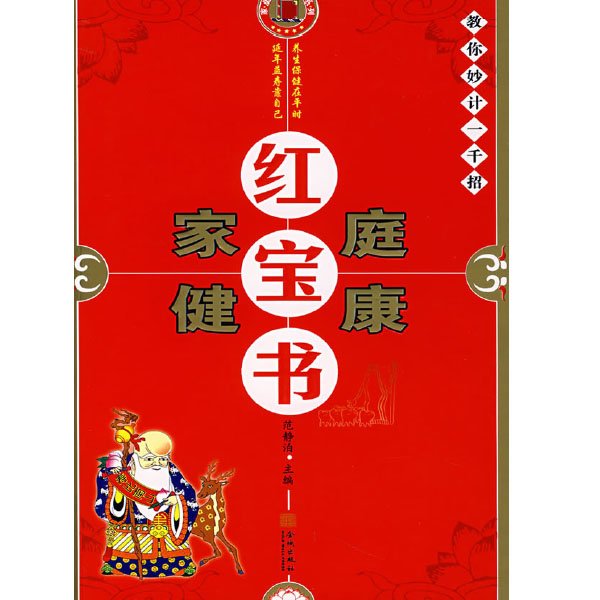 家庭健康紅寶書.jpg