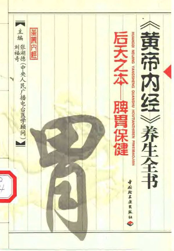 養生全書-後天之本——脾胃保健.jpg