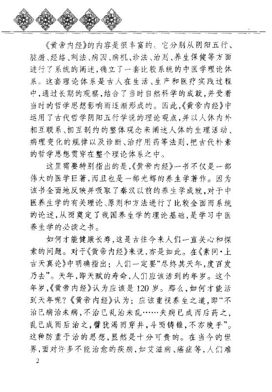 養生全書+相傅之官-肺的保健..jpg