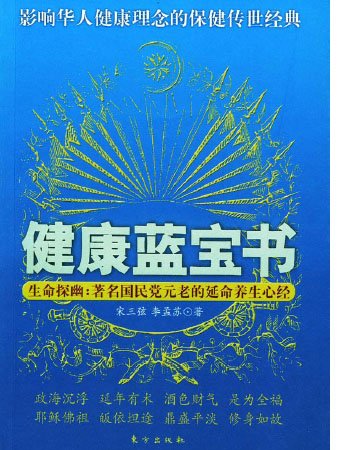 健康藍寶書.jpg