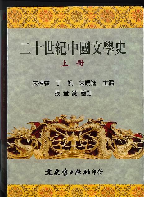 二十世紀中國文學史.jpg