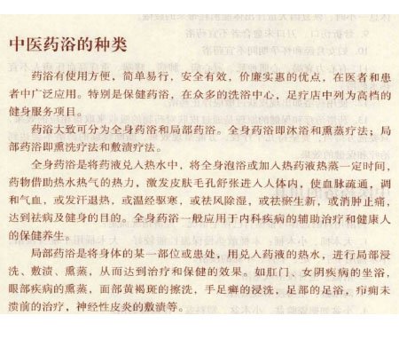 中醫藥浴養生大全..jpg