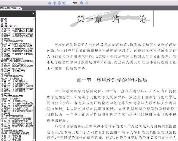 環境倫理學.jpg