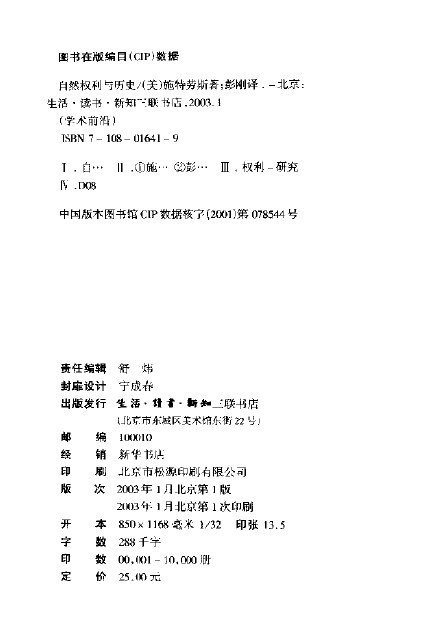 自然權利與歷史.jpg