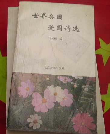 世界各國愛國詩選.jpg