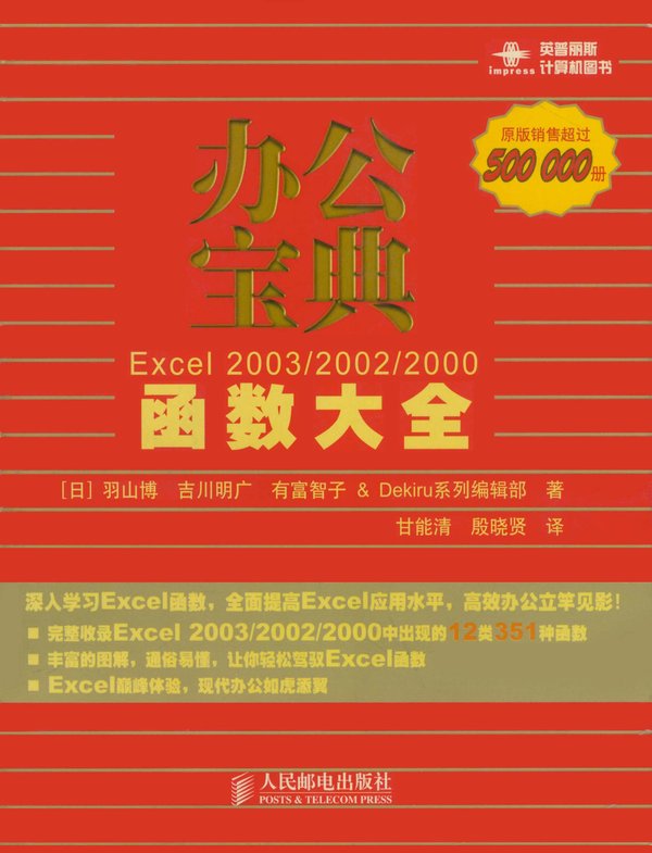 辦公寶典Excel 2003/2002/2000