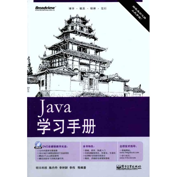 JAVA學習手冊