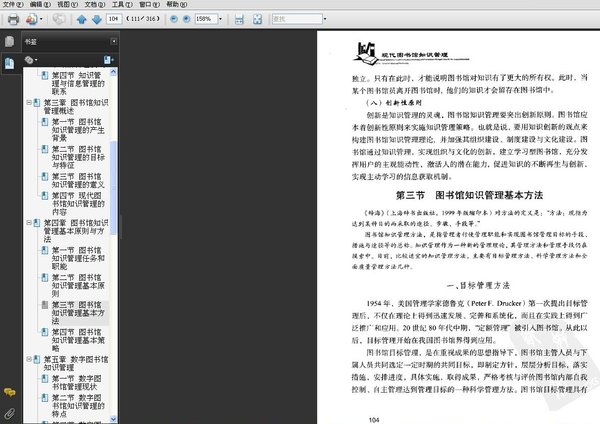 《現代圖書館知識管理》[PDF]2.jpg