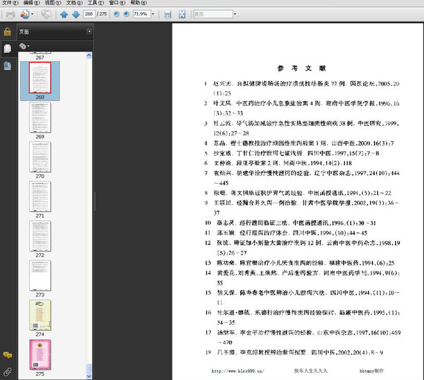 《現代名中醫洩瀉與痢疾治療絕技》[PDF]2.jpg