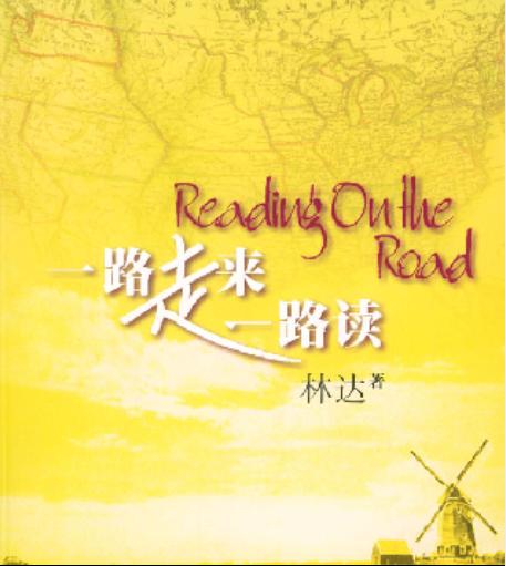 《一路走來一路讀》林達(PDF).jpg