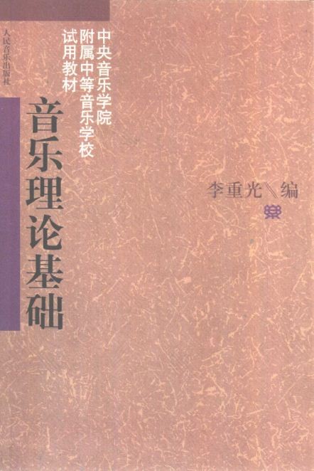 《音樂理論基礎》PDF.jpg