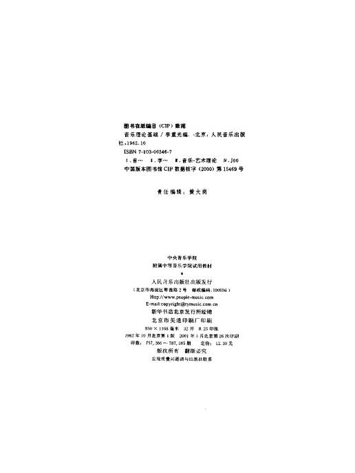 《音樂理論基礎》PDF2.jpg