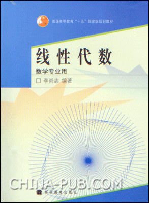 《線性代數 數學專業用》[PDF].jpg