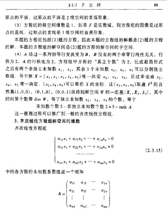 《線性代數 數學專業用》[.jpg