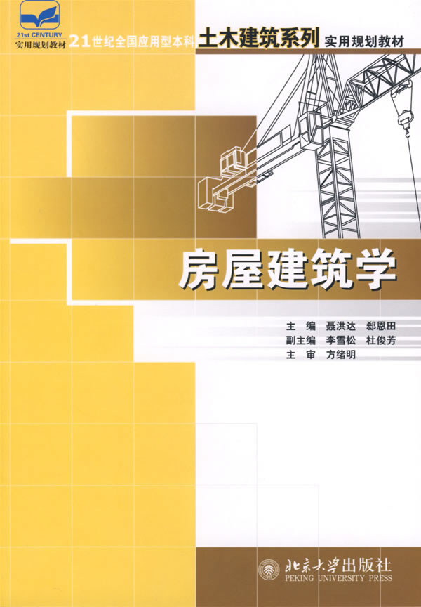 《房屋建築學》[pdf].jpg