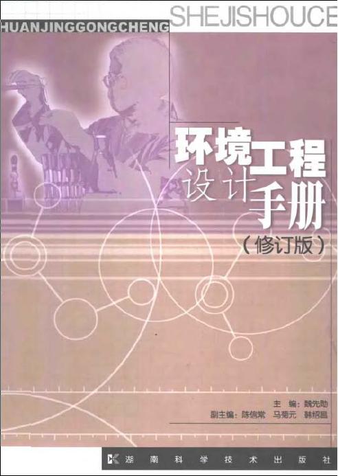 環境工程設計手冊.jpg