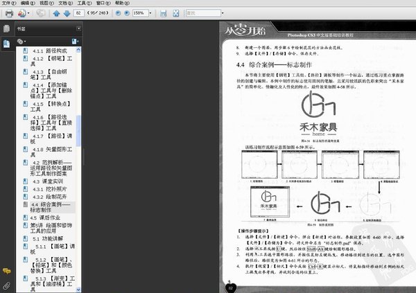《Photoshop CS3中文版基礎培訓教程》.jpg
