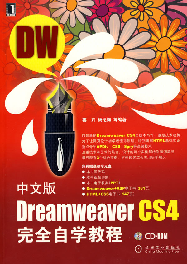 《Dreamweaver CS4.jpg