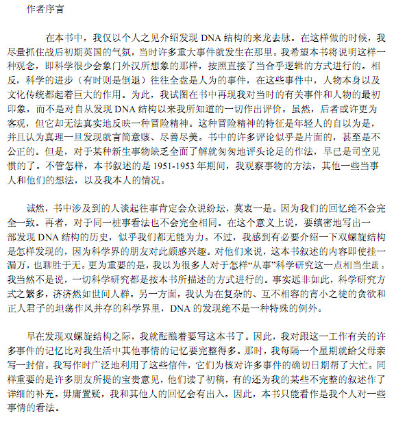 《雙螺旋—發現DNA結構的故事》.jpg