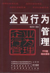 《韓慶祥－企業行為管理》[DVDRip].jpg