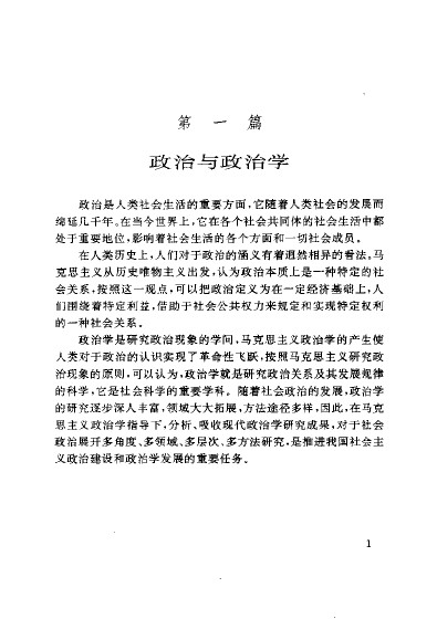 《政治學原理》[PDF]2.jpg