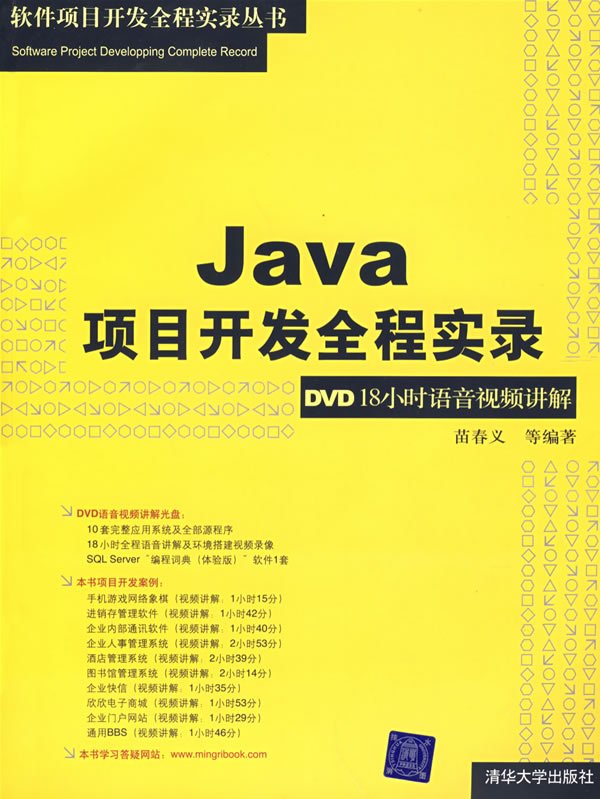 JAVA項目開發全程實錄.jpg