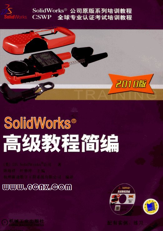 SolidWorks高級教程簡編 .jpg
