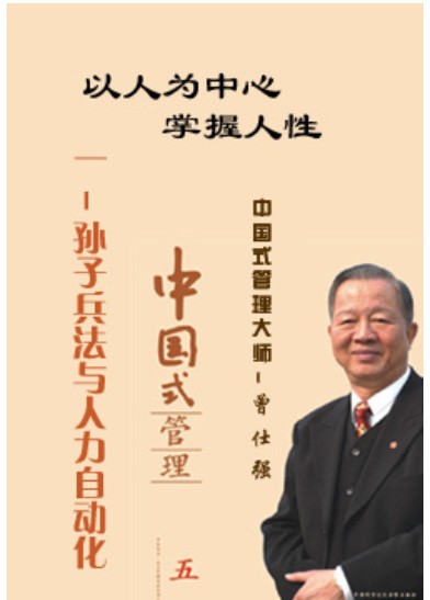 曾仕強.jpg