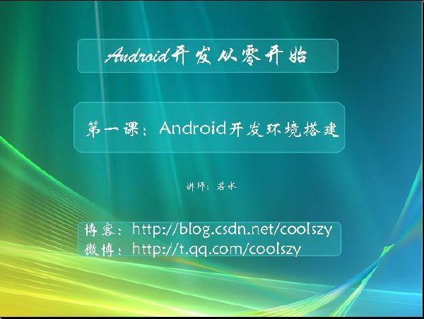 Android開發從零開始視頻教程.jpg