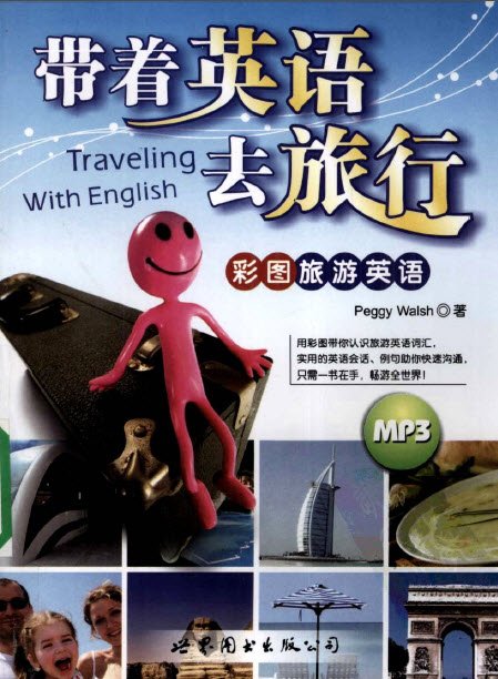 帶著英語去旅行 .jpg