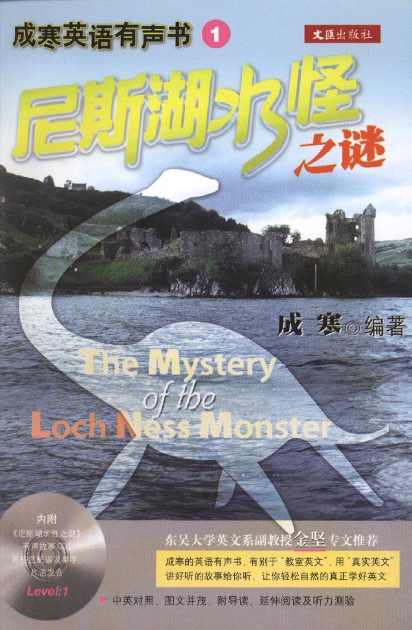 成寒英語有聲書1:尼斯湖水怪之謎:英漢對照b.jpg