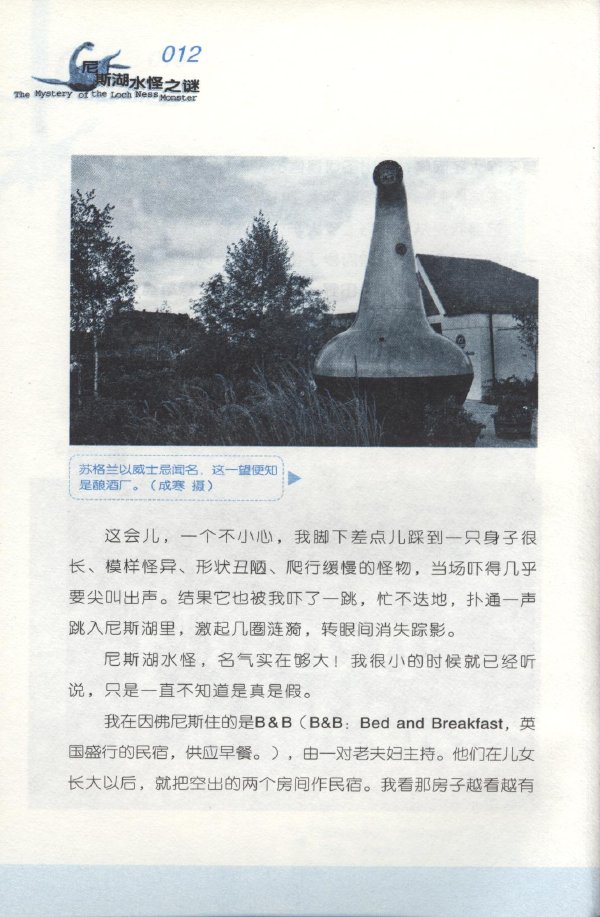 中英語有聲書1:尼斯湖水怪之謎:英漢對照.jpg