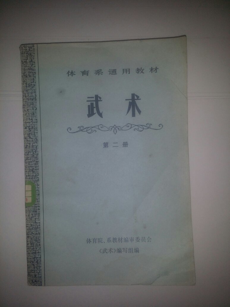 武術第二冊.jpg