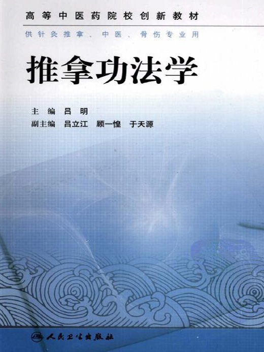 推拿功法學.jpg