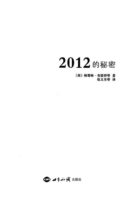 2012的秘密.jpg