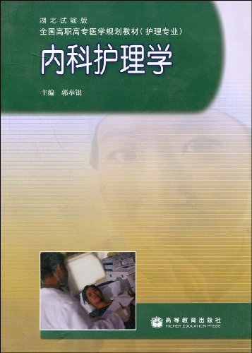 內科護理學.jpg