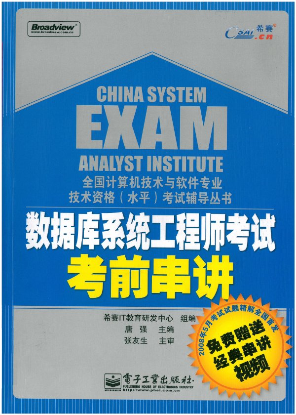 據庫系統工程師考試考前串講.jpg