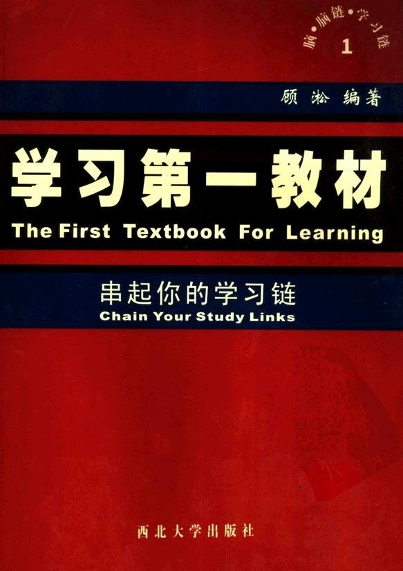 學習第一教材:串起你的學習鏈.jpg