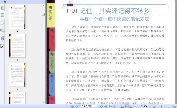 Evernote：100個做筆記的好方法jpg