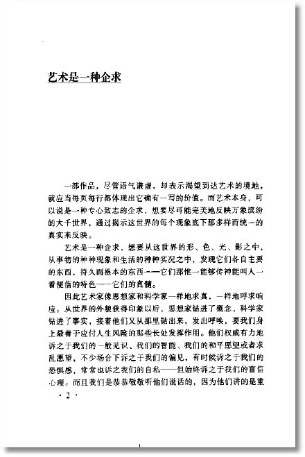 窺探魔桶內的秘密-20世紀文學大師創作隨筆..jpg