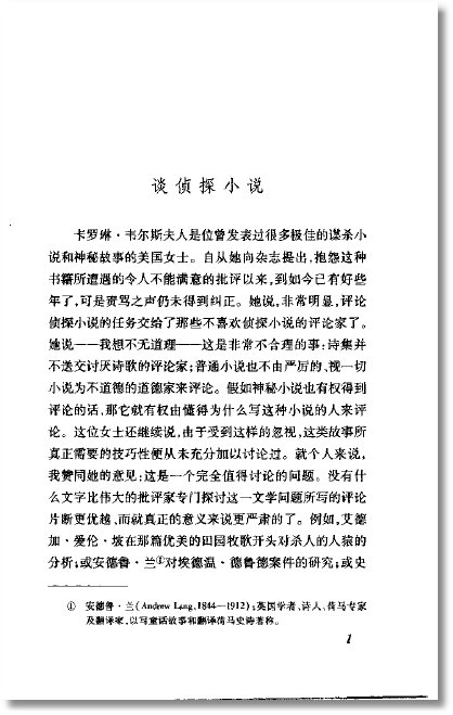 切斯特頓隨筆選..jpg