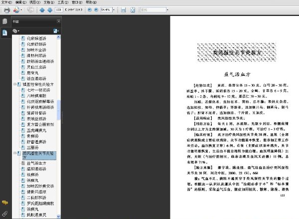 骨與關節病驗方.jpg