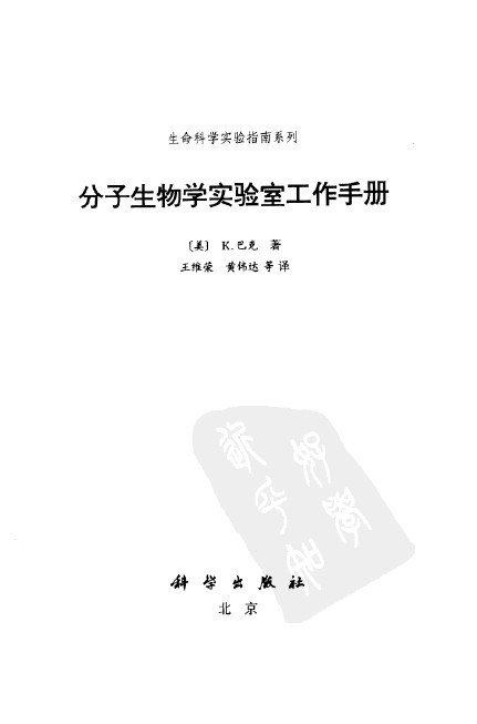 分子生物學實驗室工作手冊.jpg