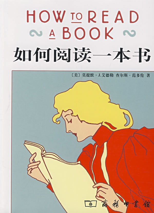 如何閱讀一本書.jpg